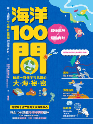 cover image of 海洋100問